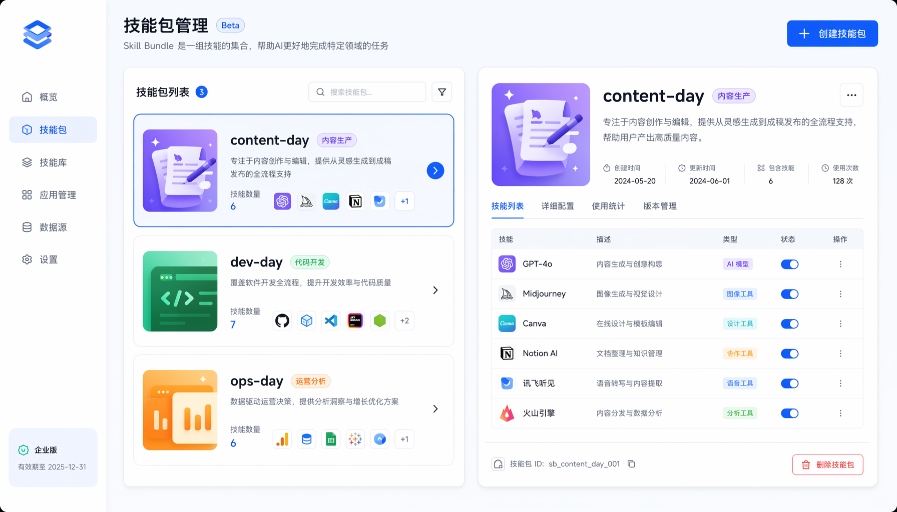 Skill Bundles技能包管理界面