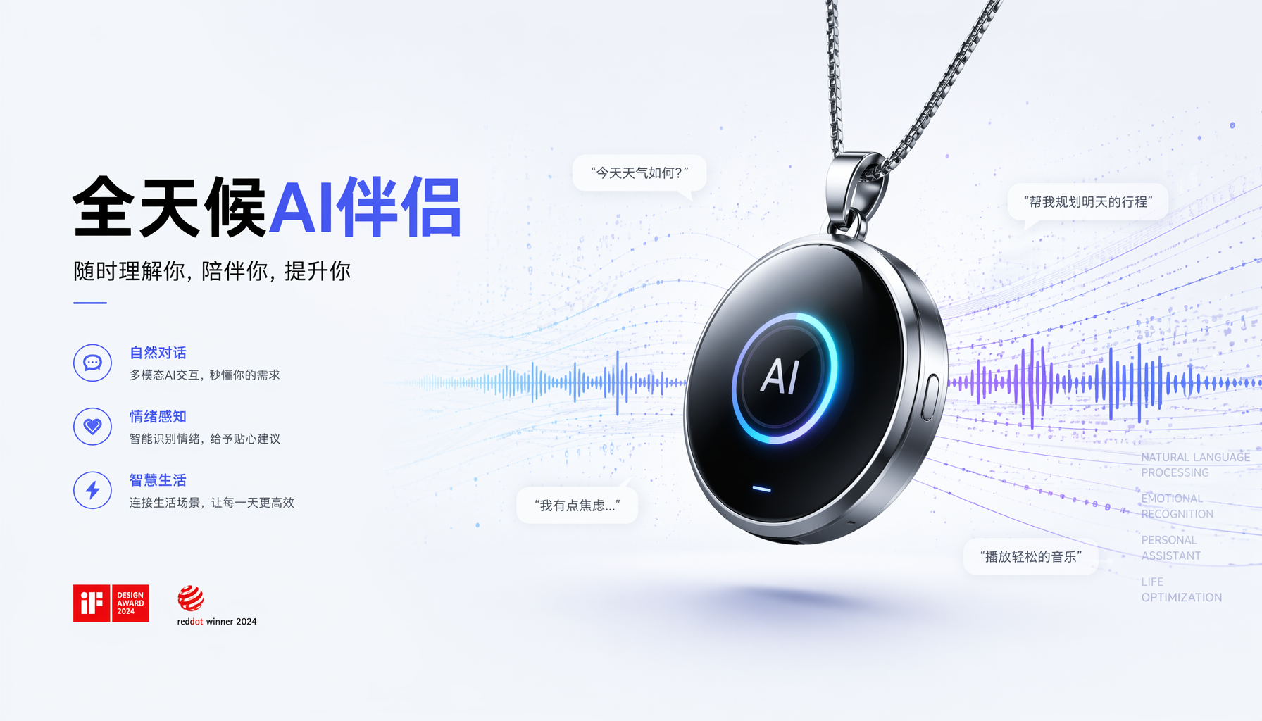 全天候AI伴侣概念图