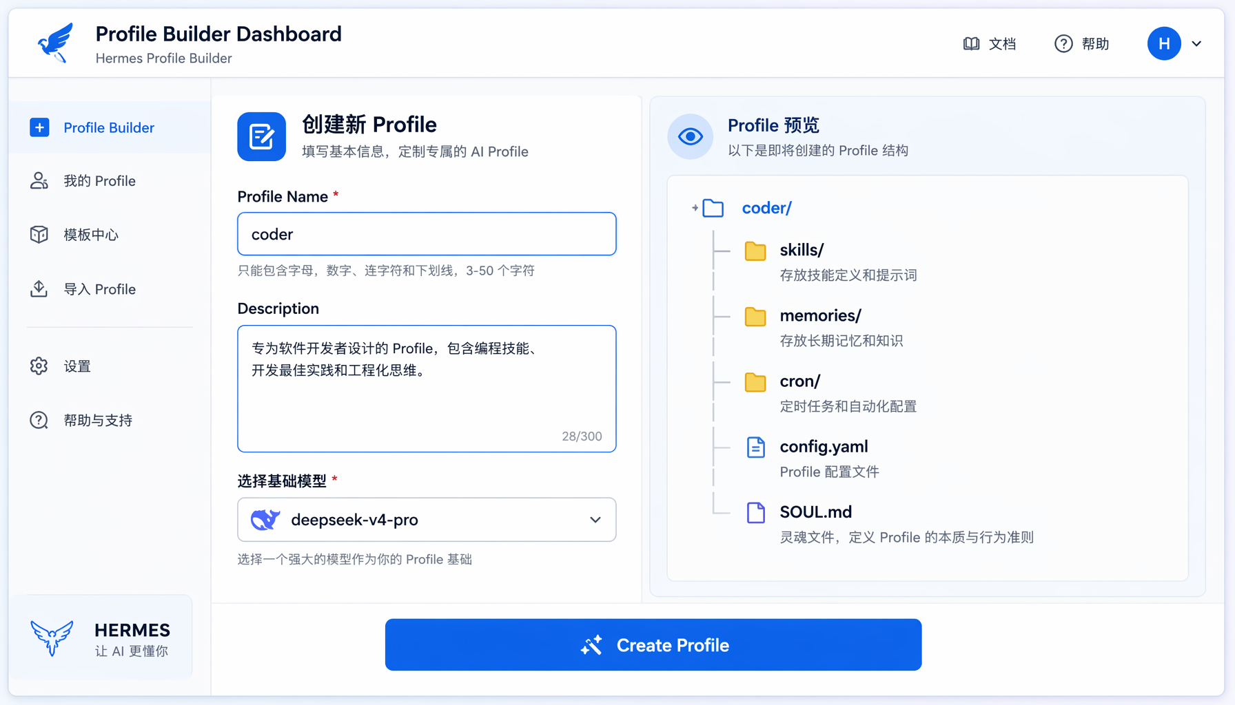 Profile Builder Dashboard界面：引导式表单创建Agent Profile