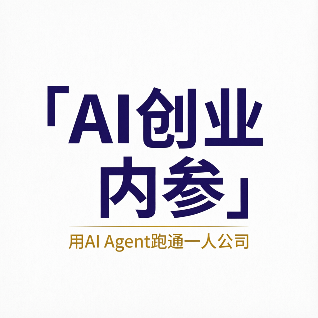 AI创业内参